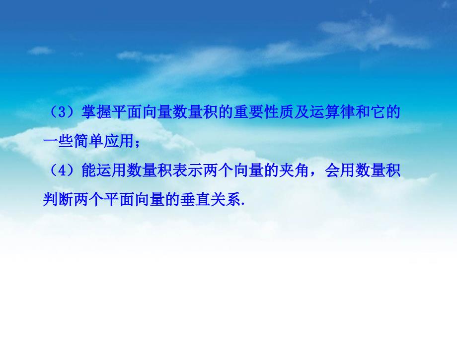 北师大版数学必修四课件：第2章167;5 从力做的功到向量的数量积_第4页