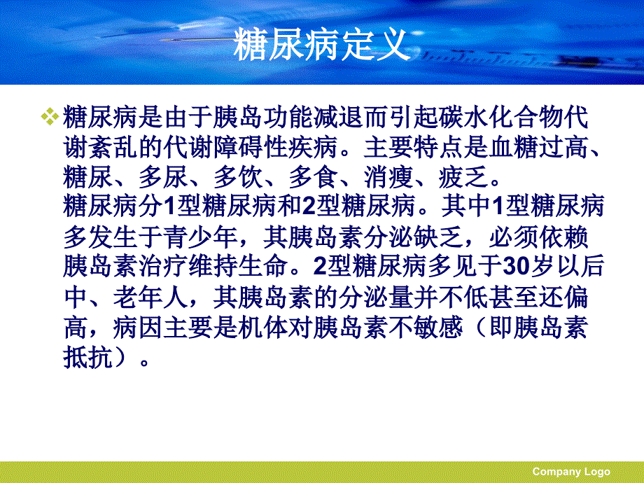 2型糖尿病护理查房_第3页