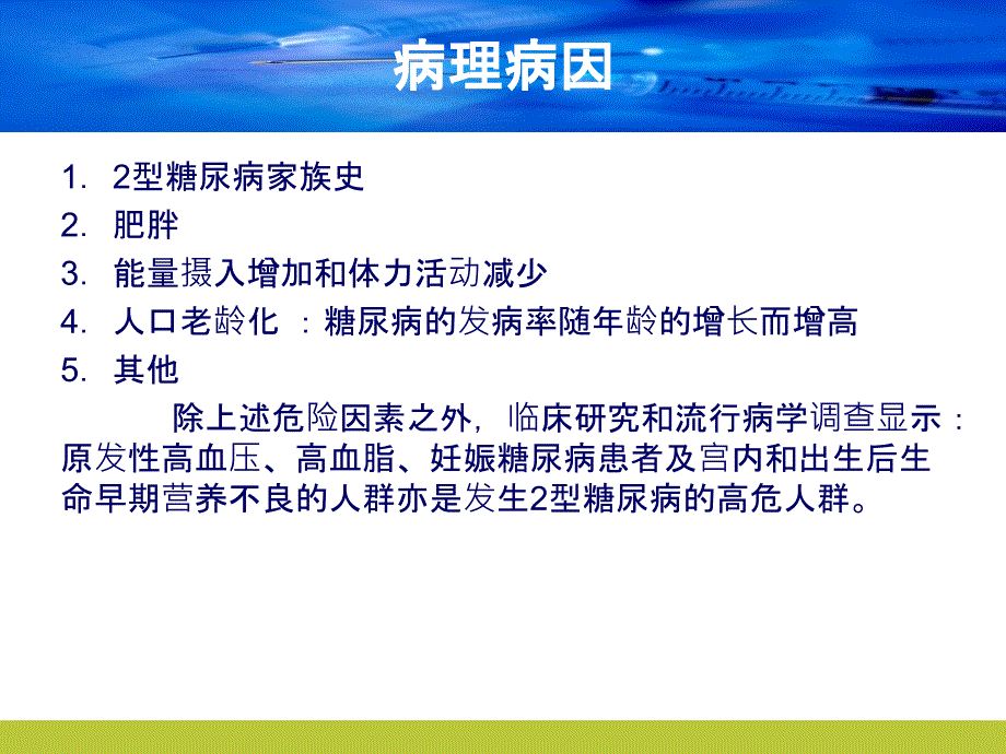 2型糖尿病护理查房_第4页