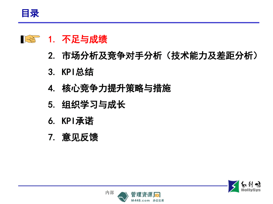 自动化系统工程公司核电项目部经理年终述职报告(18页)工程制度课件_第2页