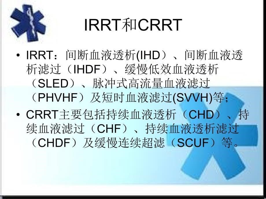 血液净化基础篇_第5页