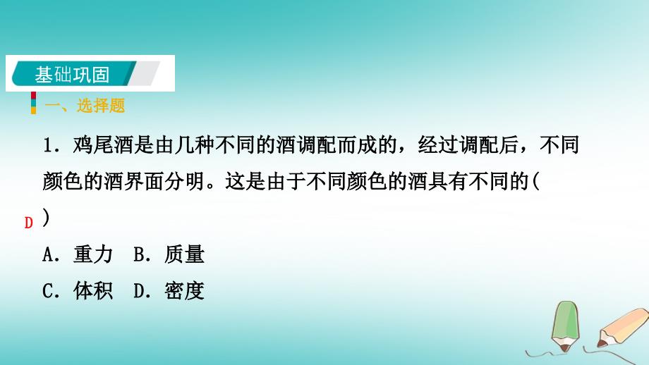 七年级科学上册 第4章 物质的特性 第3节 物质的密度 4.3.1 密度练习 （新版）浙教版_第3页