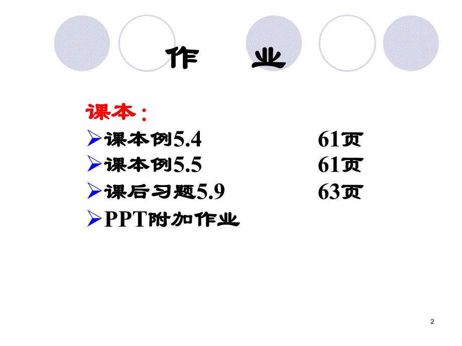 C++程序设计：第7章 三种循环结构_第2页