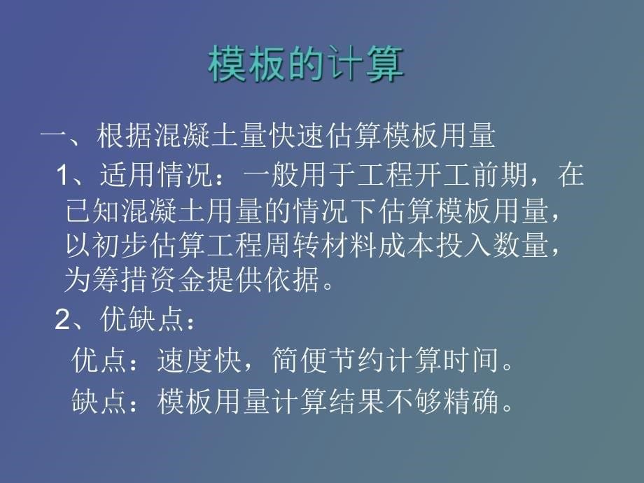 建筑周转材料的计算讲解_第5页