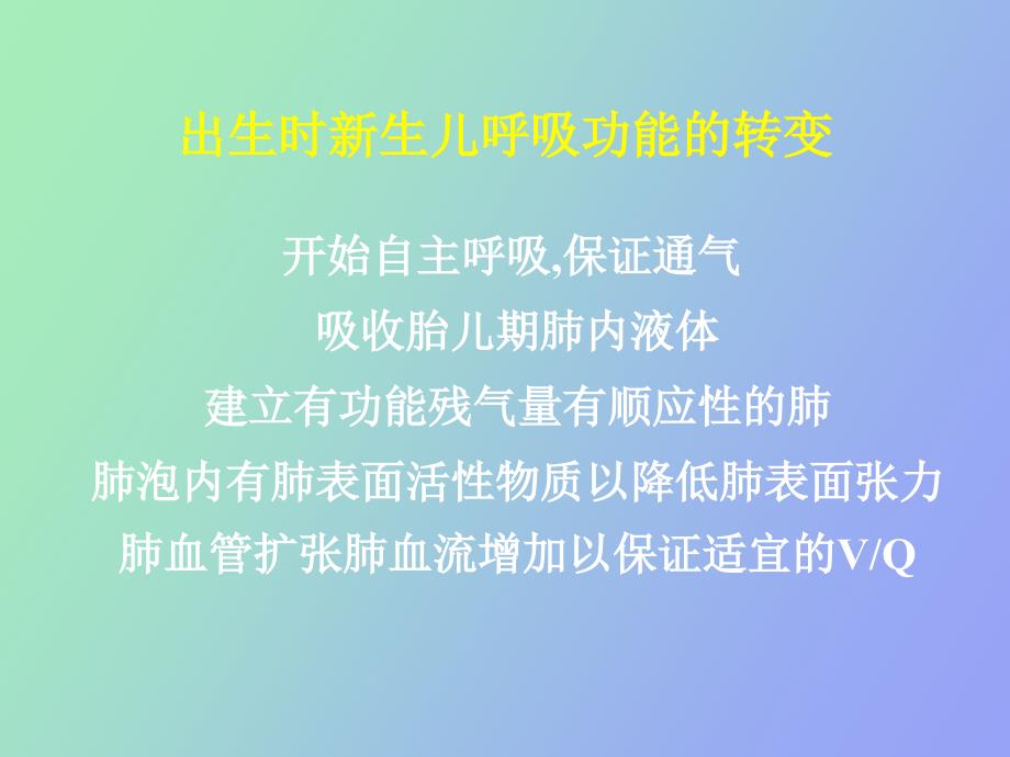 生儿呼吸系统疾病_第2页