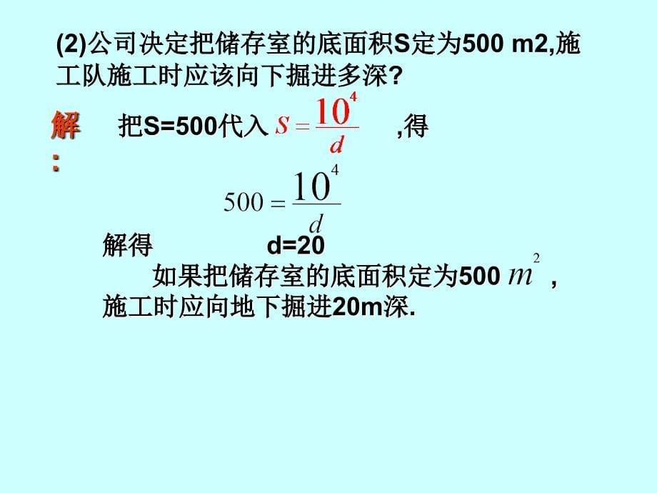 513实际生活中的反比例函数课件12jspx_第5页