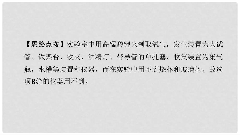 九年级化学上册 第二单元 实验活动1 氧气的实验室制取与性质课件 （新版）新人教版_第4页