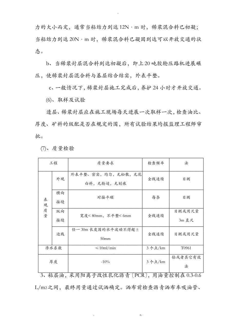 稀浆封层施工设计方案_第5页