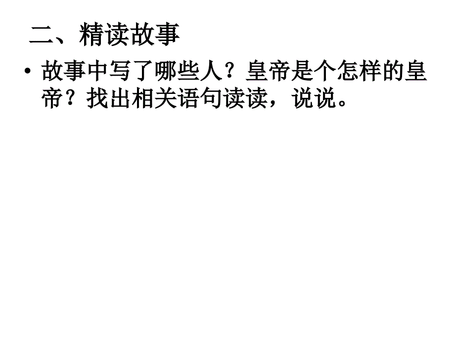 皇帝的新装 (2)_第4页