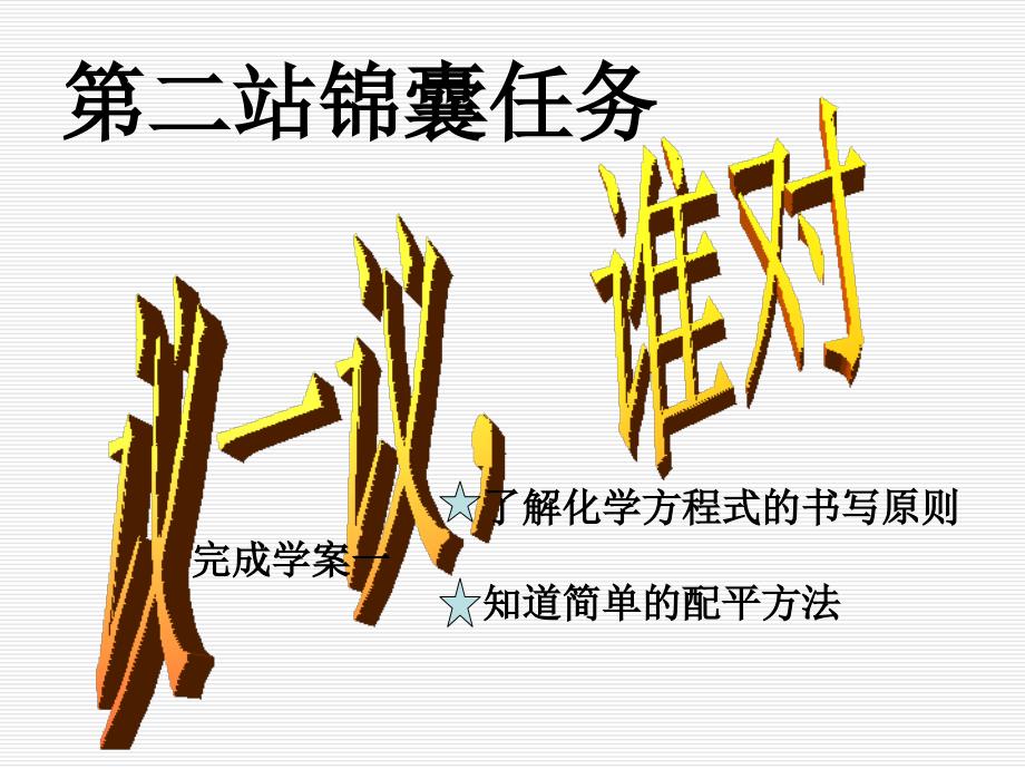 人教版化学九上课题2如何正确书写化学方程式ppt课件1共21张PPT_第4页