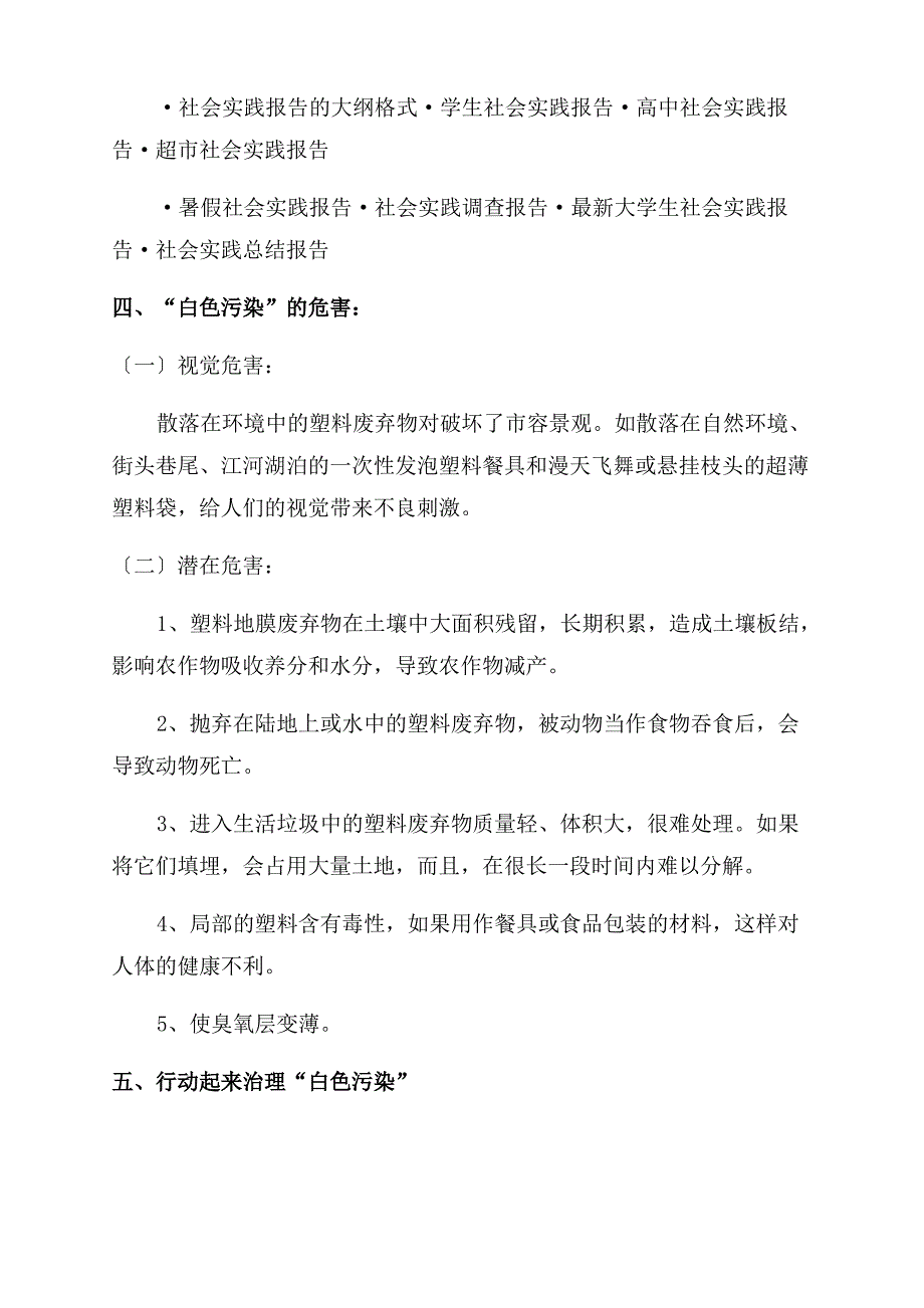 卫生环保社会实践报告范文_第3页