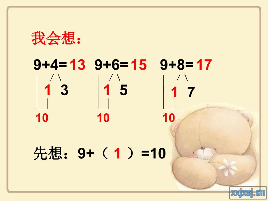 8、7加几课件_第4页