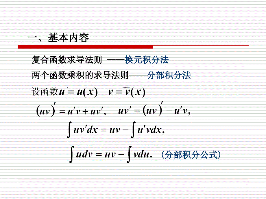 5-3分部积分法课件_第2页