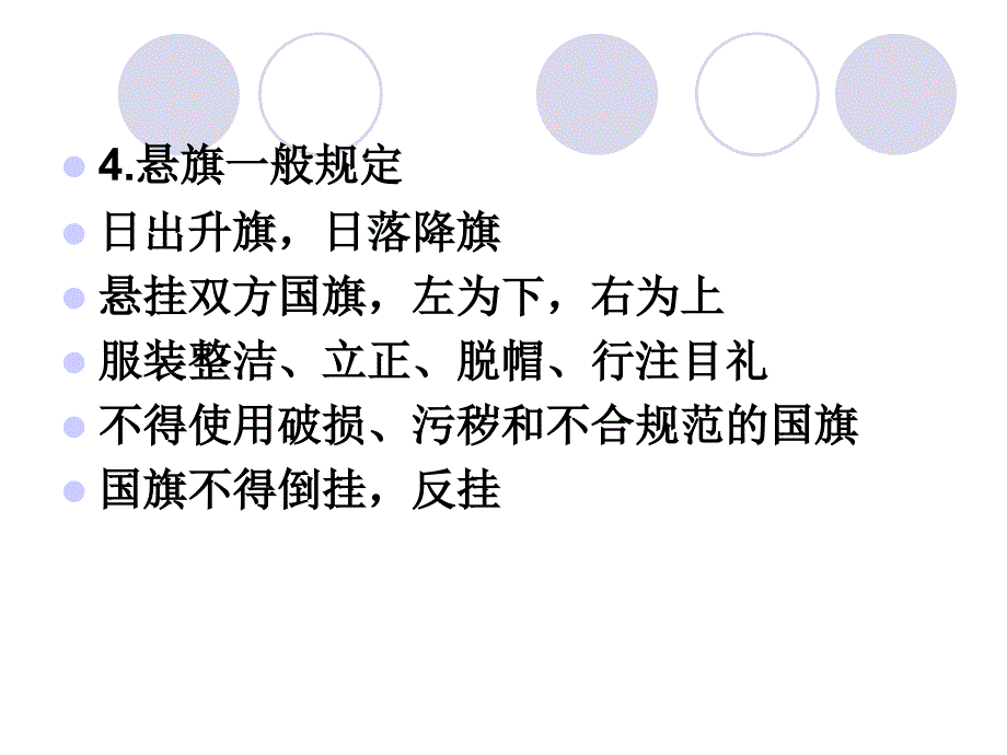 公关商务礼仪第七章 仪式仪_第4页