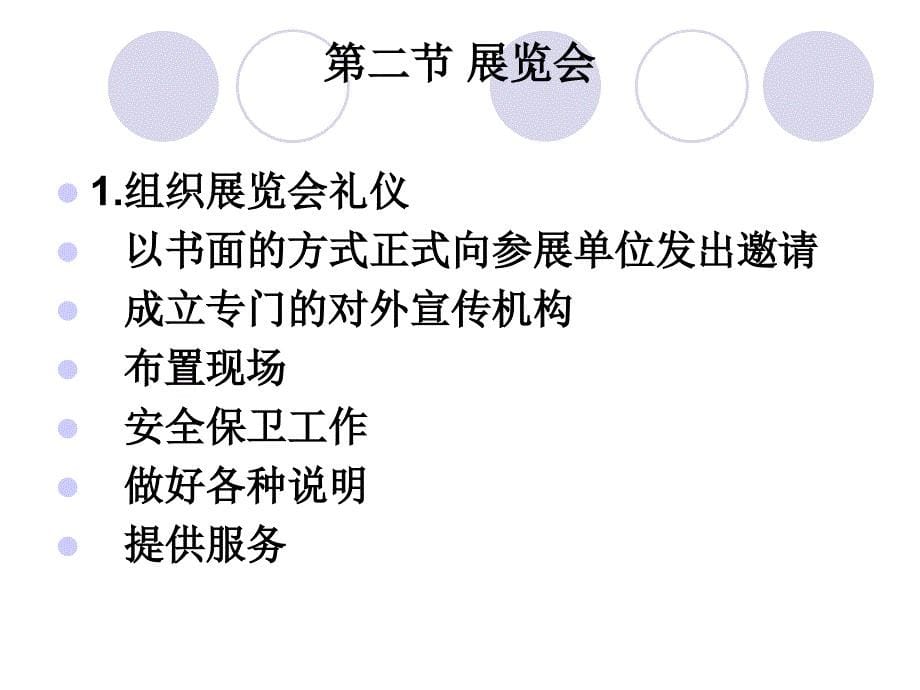 公关商务礼仪第七章 仪式仪_第5页