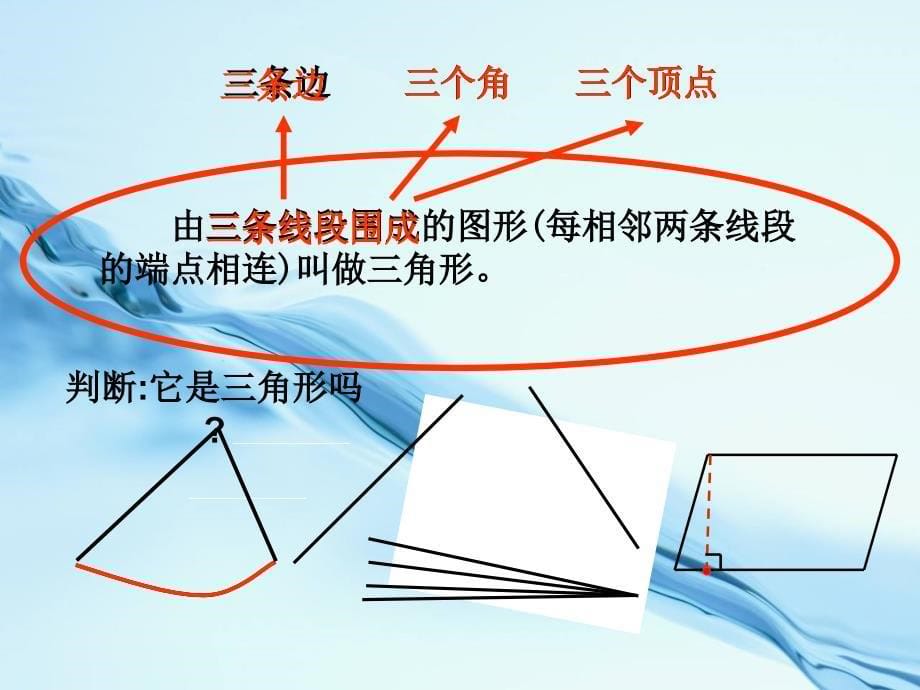 【西师大版】数学四年级下册：4.1认识三角形ppt课件4_第5页