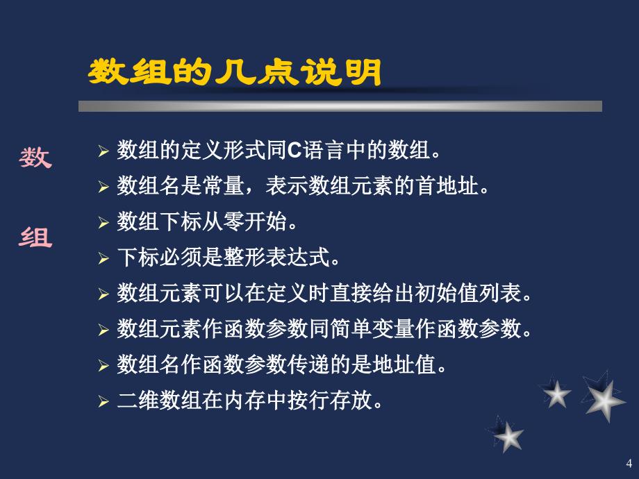 C语言程序设计课件第06章数组、指针与字符串_第4页