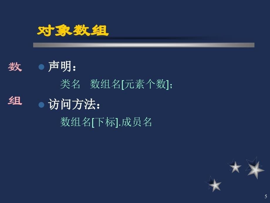 C语言程序设计课件第06章数组、指针与字符串_第5页