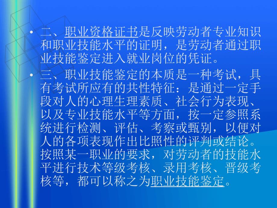 职业技能鉴定政策法规_第3页