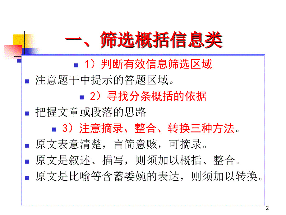 现代文题型分类解说.ppt_第2页