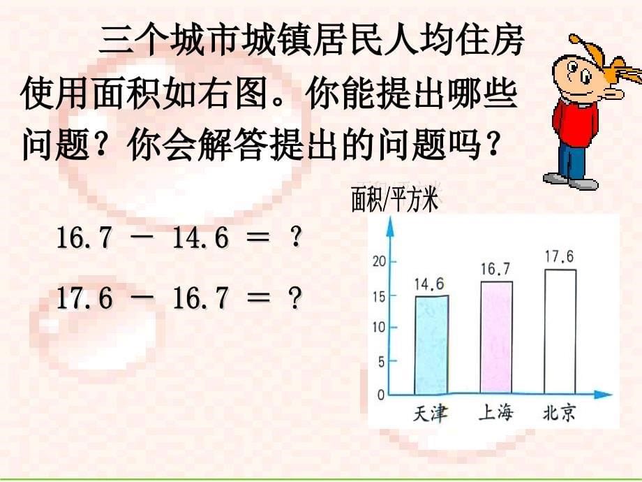 人教版三年级数学下册练习二十二_第5页