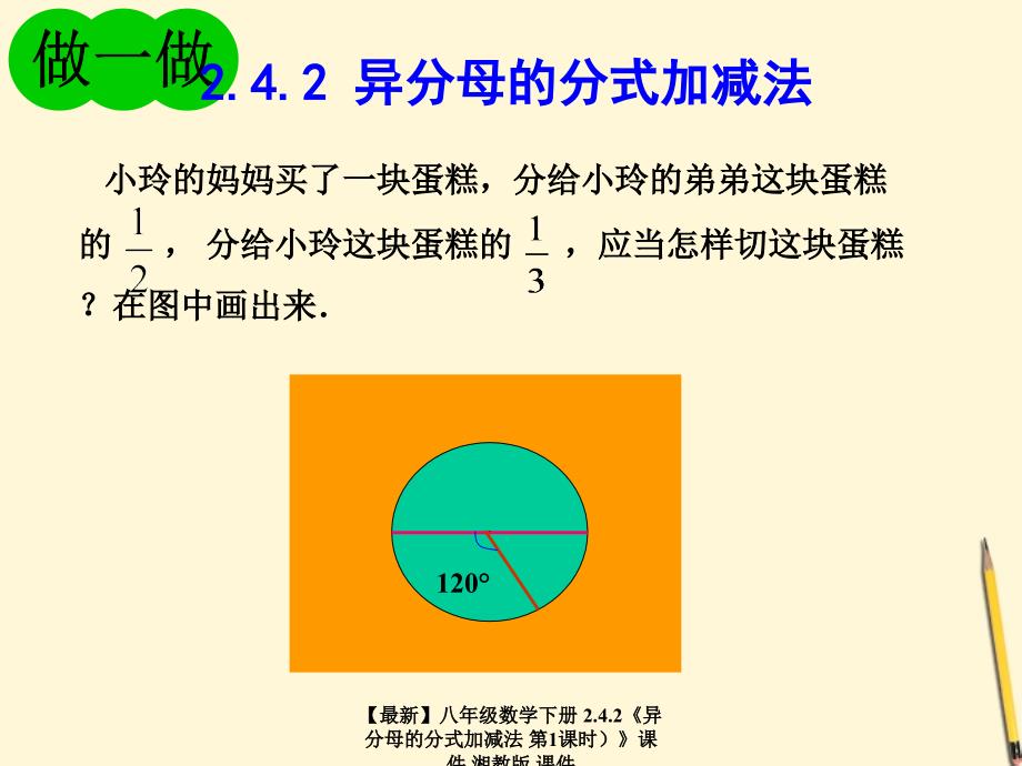 最新八年级数学下册2.4.2异分母的分式加减法第1课时课件湘教版课件_第2页