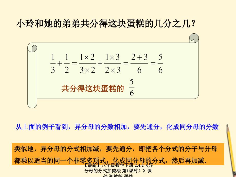 最新八年级数学下册2.4.2异分母的分式加减法第1课时课件湘教版课件_第3页