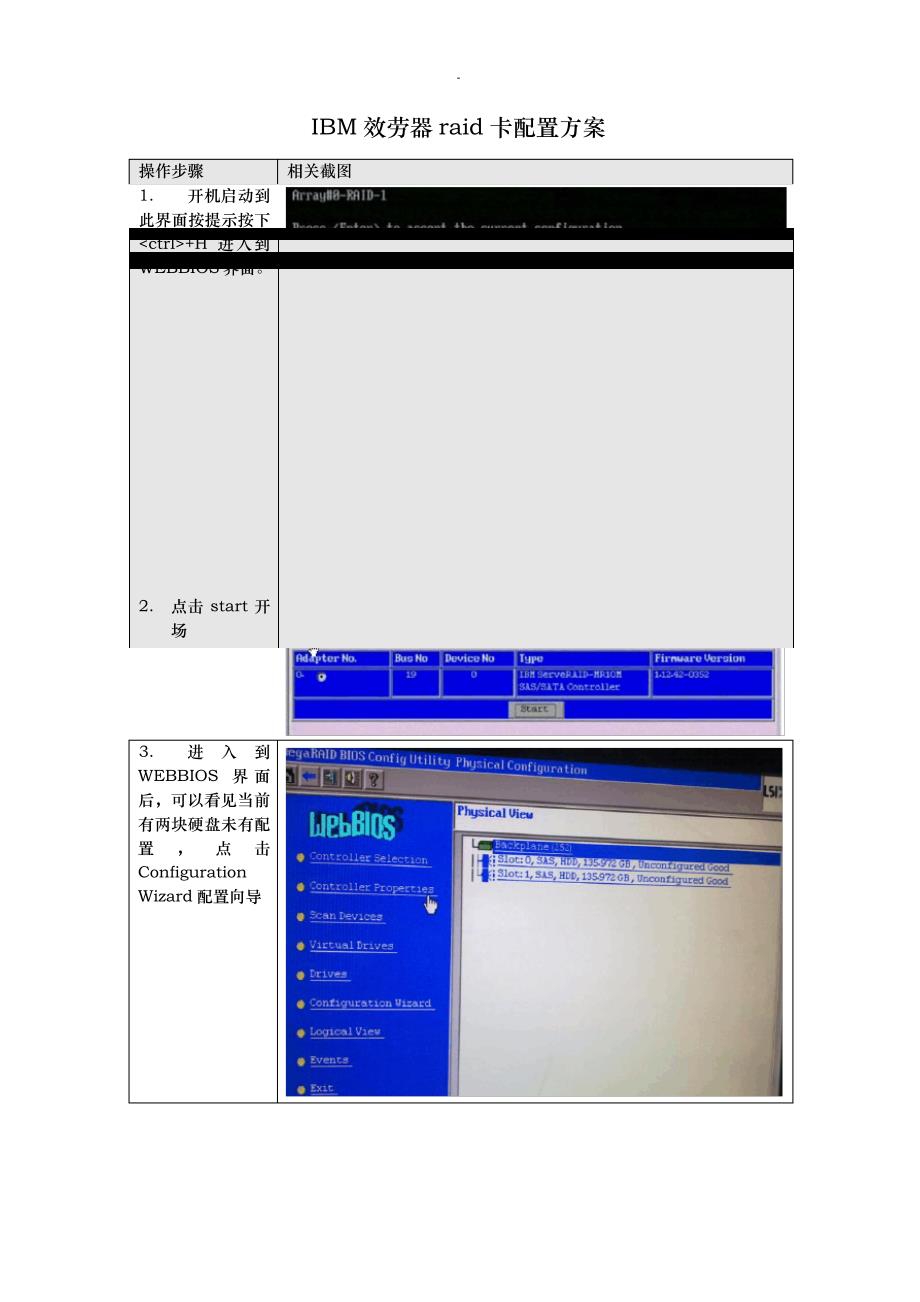IBMx系列服务器raid卡配置方法_第1页