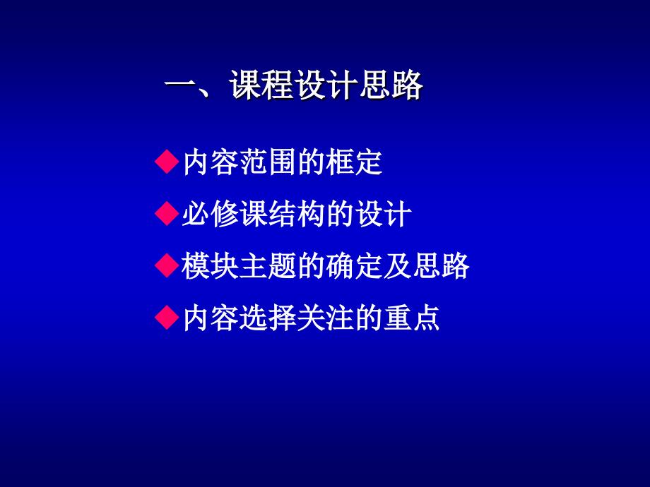 普通高中地理课程标准.ppt_第3页