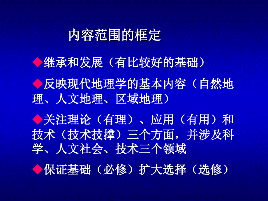 普通高中地理课程标准.ppt_第4页