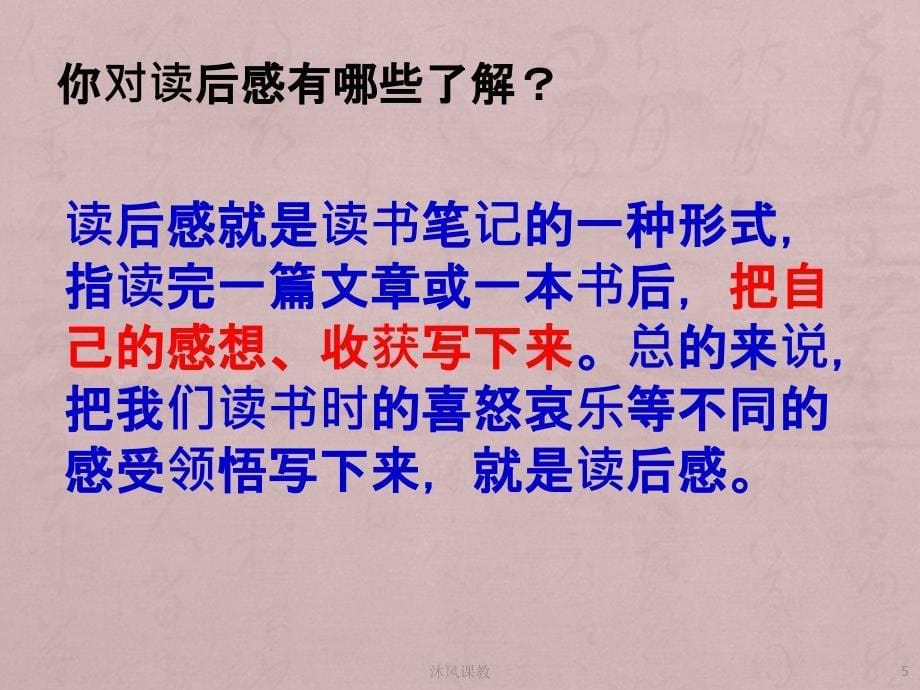 苏教版语文六年级下册习作3（谷风讲课）_第5页