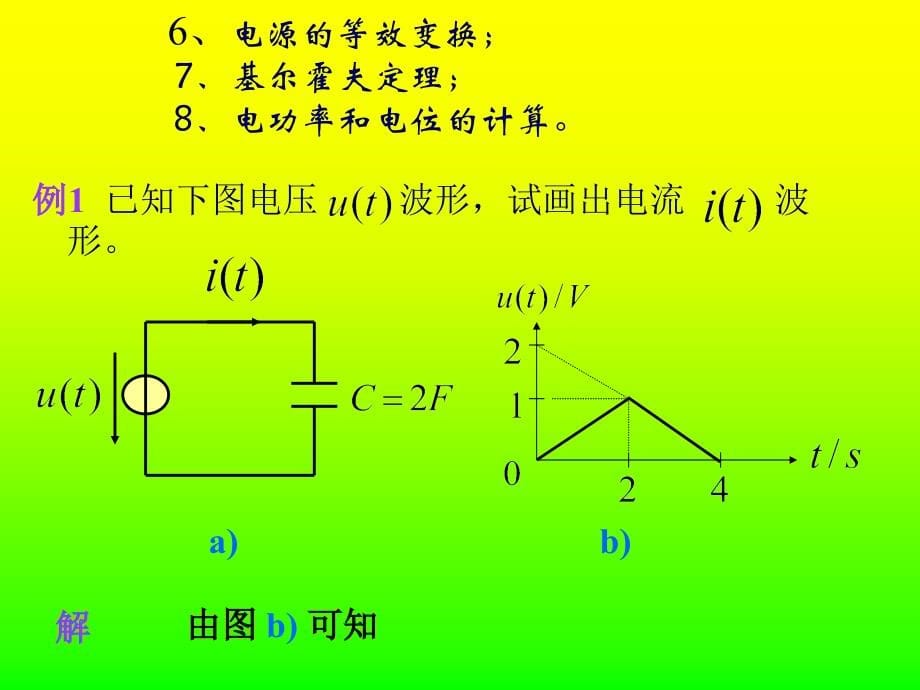 《电工技术习题》PPT课件.ppt_第5页