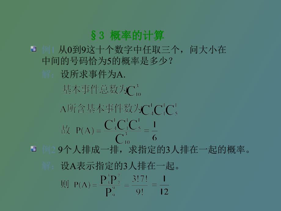 概率计算及条件概率_第1页