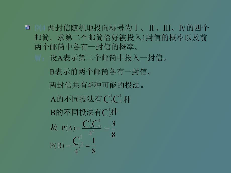 概率计算及条件概率_第3页