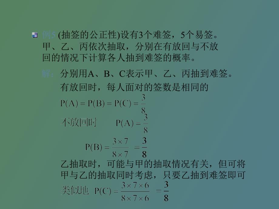 概率计算及条件概率_第4页