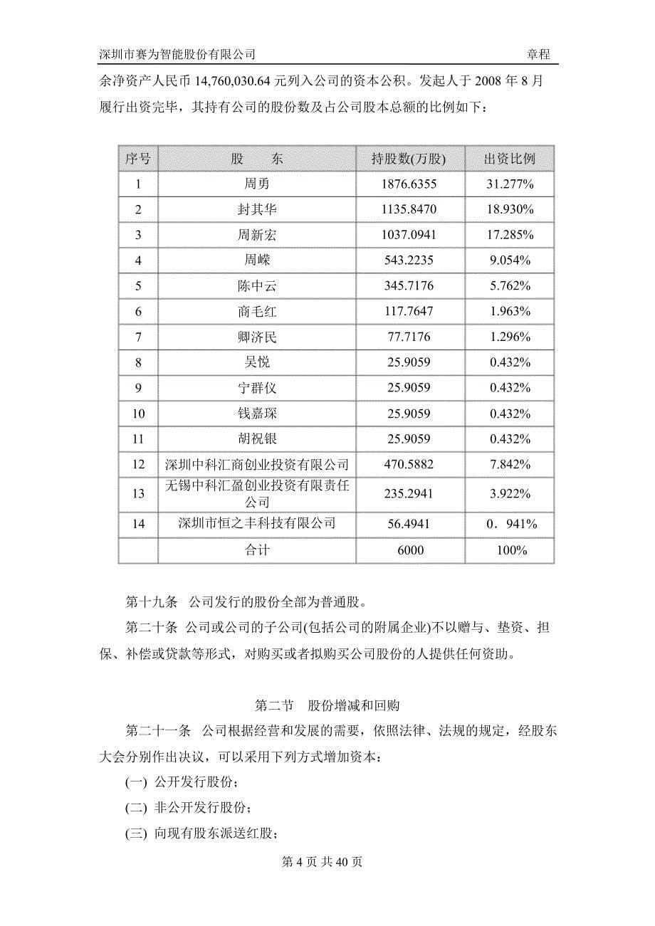 赛为智能公司章程7月_第5页