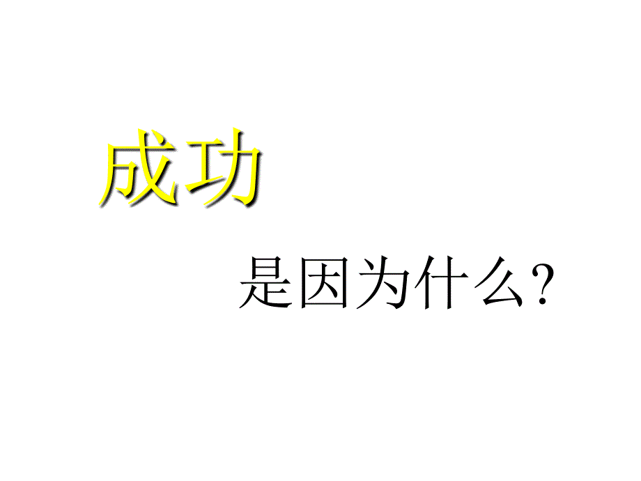 卓越团队的共同理念_第2页