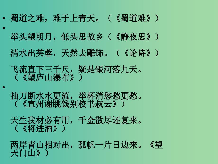 七年级语文下册 第六单元 21《诗词五首》渡荆门送别教学课件 语文版.ppt_第4页