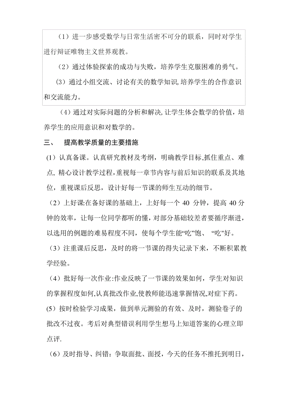 新人教版2018年九年级数学下册教学计划_第3页