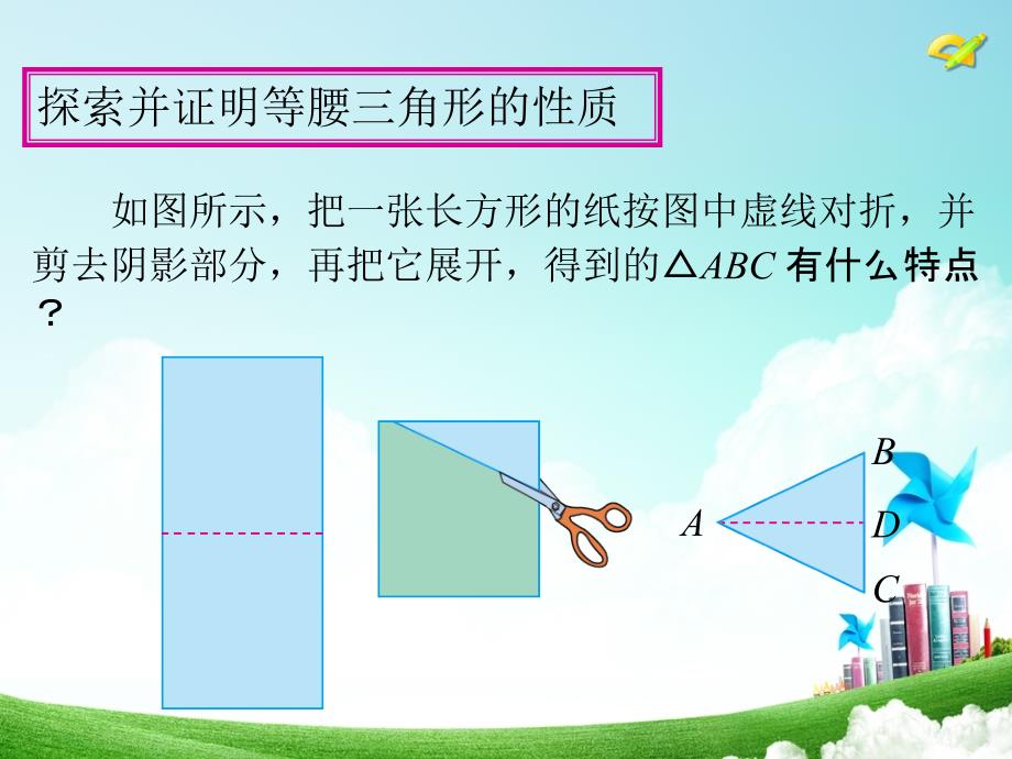 第1课时等腰三角形的性质 (2)_第4页