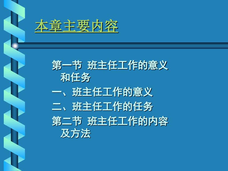 9现代班主任工作_第3页