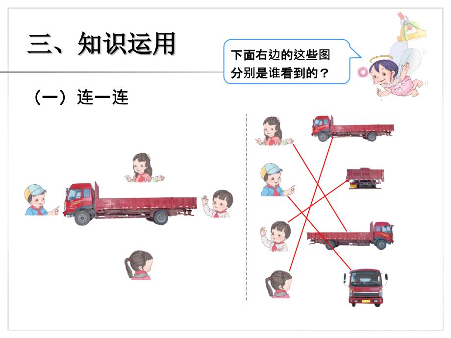 《观察物体（一）》课件1_第4页