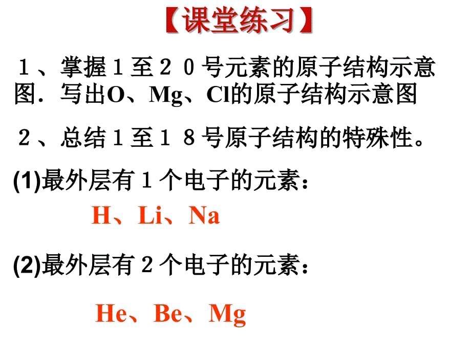 新课标人教版高中化学必修二第一章第二节 元素周期律精品课件_第5页