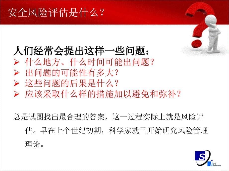 信息安全风险评估方法与意义_第5页