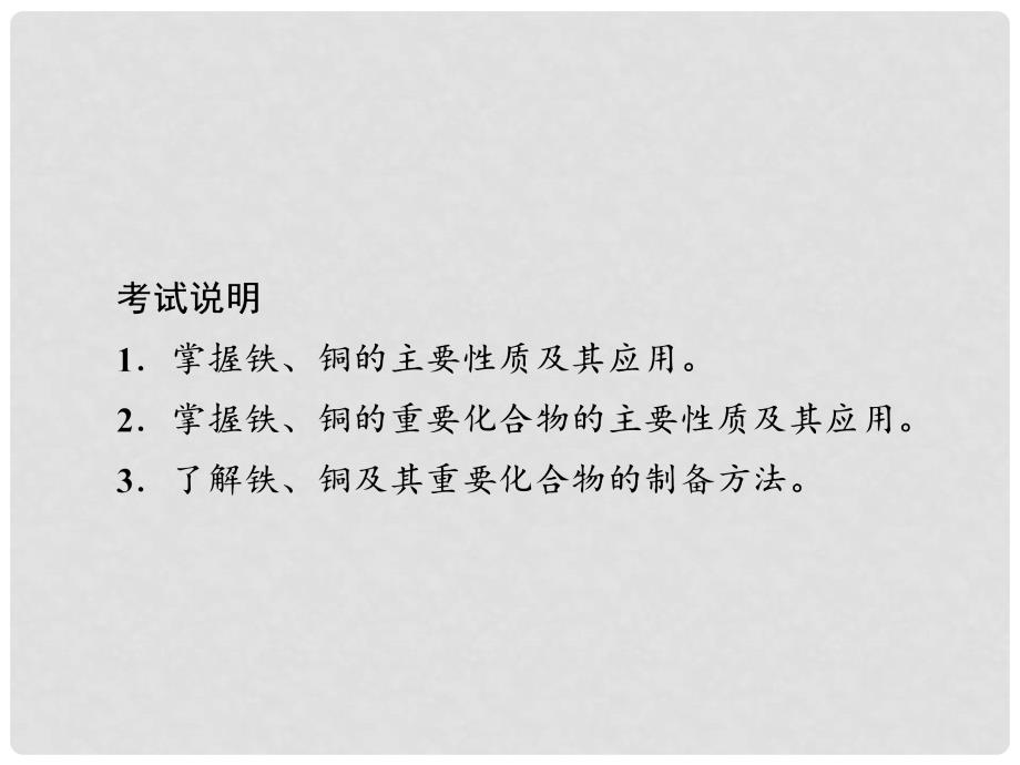 高考化学大一轮复习 第3章 金属及其化合物 33 铁、铜及其化合物课件 新人教版_第2页