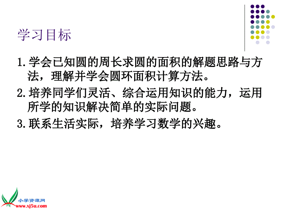 人教新课标数学六年级上册《圆环面积1》PPT课件_第2页