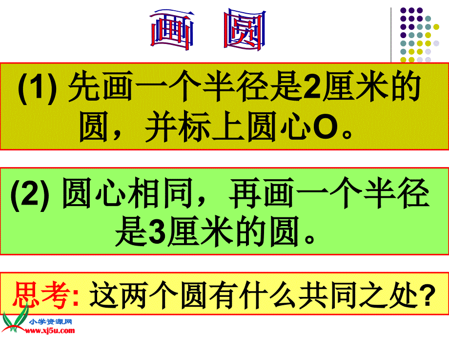 人教新课标数学六年级上册《圆环面积1》PPT课件_第3页