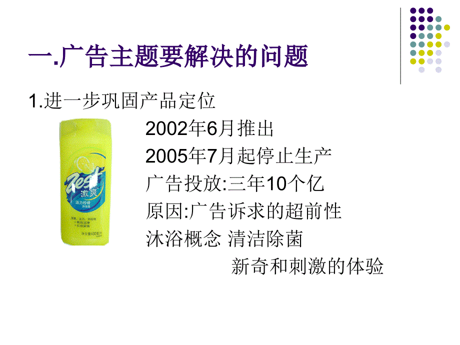 《广告主题创意》PPT课件.ppt_第3页