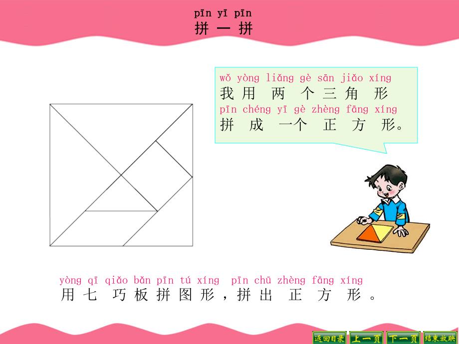 数学北师大版一年级下册《动手做二》认识七巧板.ppt_第4页