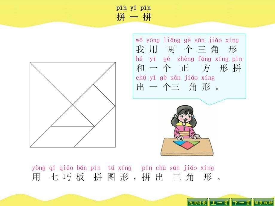 数学北师大版一年级下册《动手做二》认识七巧板.ppt_第5页